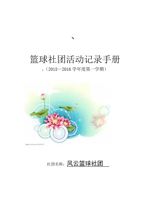 篮球_社团活动记录表 2