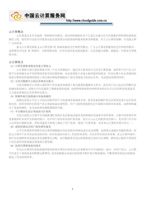 云计算的概念及特点