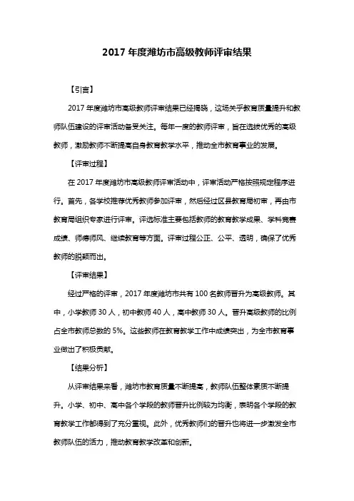 2017年度潍坊市高级教师评审结果