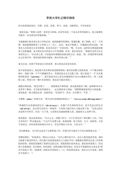 李敖大学札记