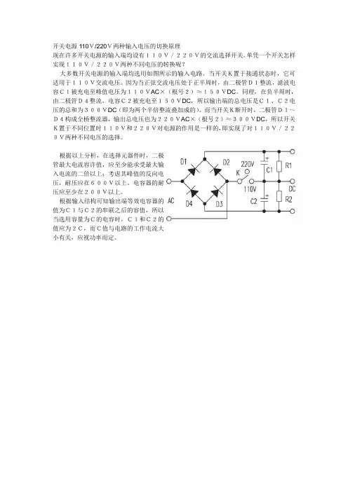 110V和220V两种输入电压的切换设计,word文档下载
