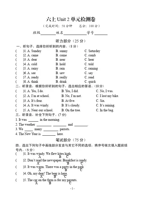 译林牛津版六上Unit 2单元检测卷及答案