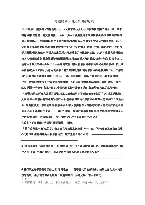 奇迹的名字叫父亲阅读答案 2