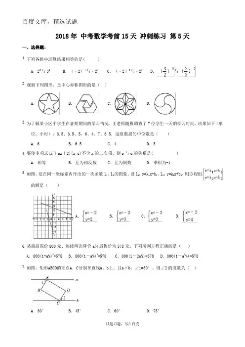 2019年中考数学考前15天冲刺练习试卷及答案  第5天