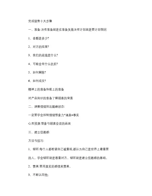 完成销售十大步骤(精)