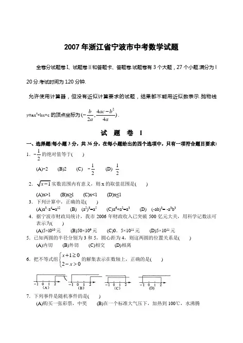 2007年宁波市中考数学试题及解答