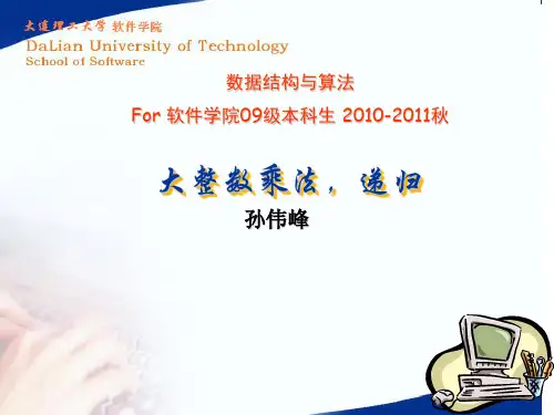 大数乘法