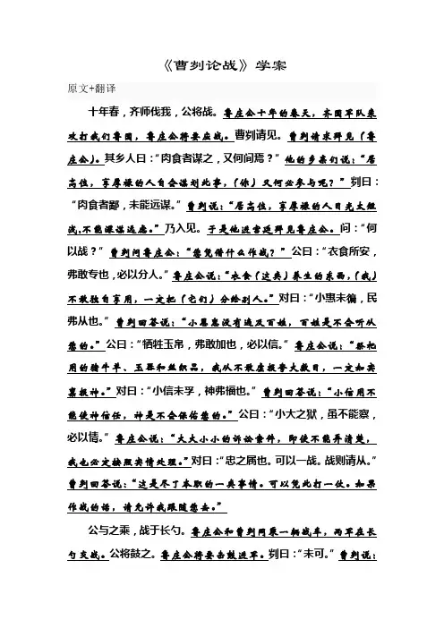 《曹刿论战》原文+翻译