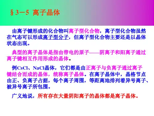 晶体结构3