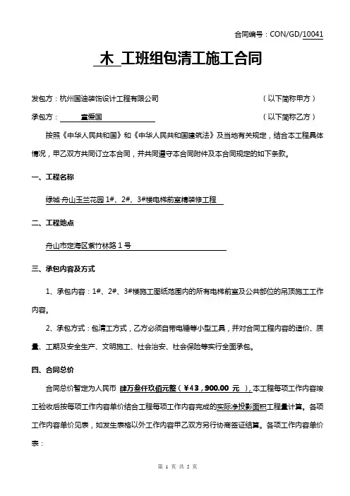木工包清工施工合同