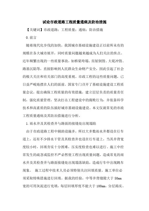 市政道路工程质量通病及防治措施
