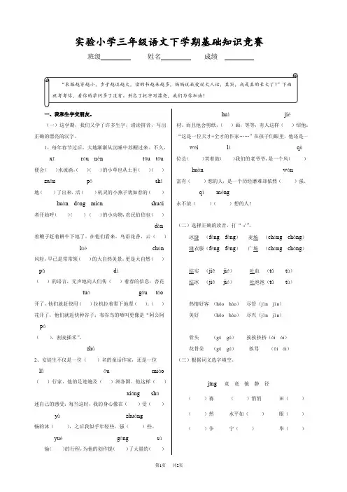 小学三年级语文下学期基础知识竞赛