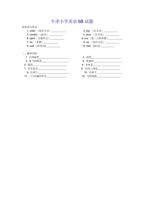 牛津小学英语5B试题