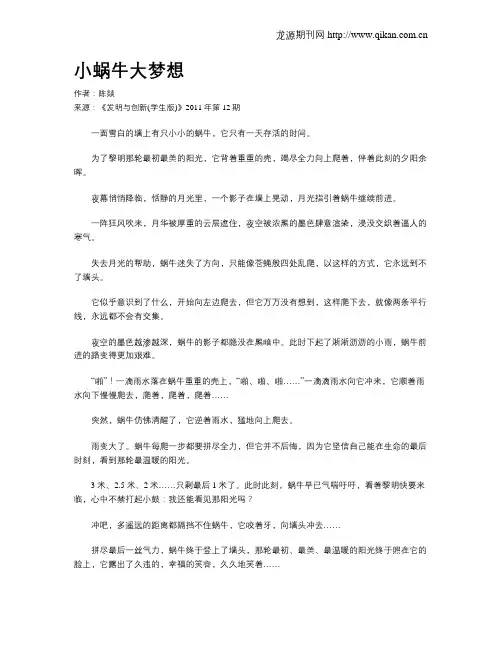 小蜗牛大梦想