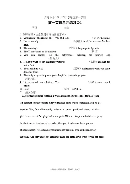 高一英语必修一第二单元随堂练习[1]1