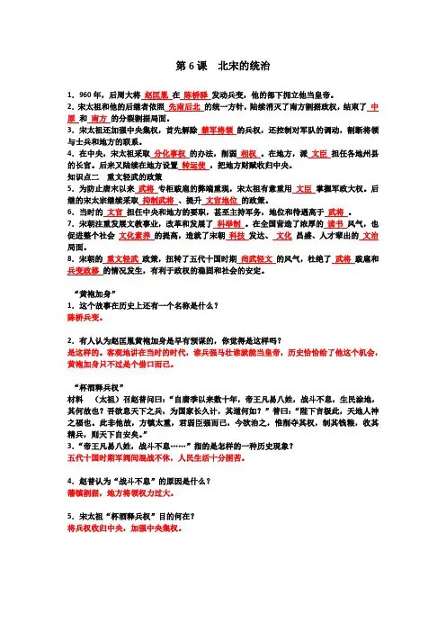 初一七年级历史练习第6课  北宋的统治