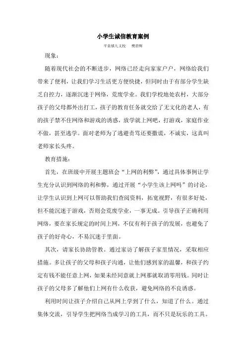 小学生诚信教育案例