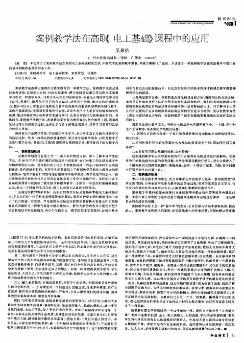案例教学法在高职《电工基石出》课程中的应用