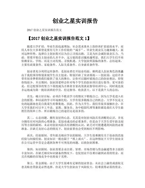 创业之星实训报告 2