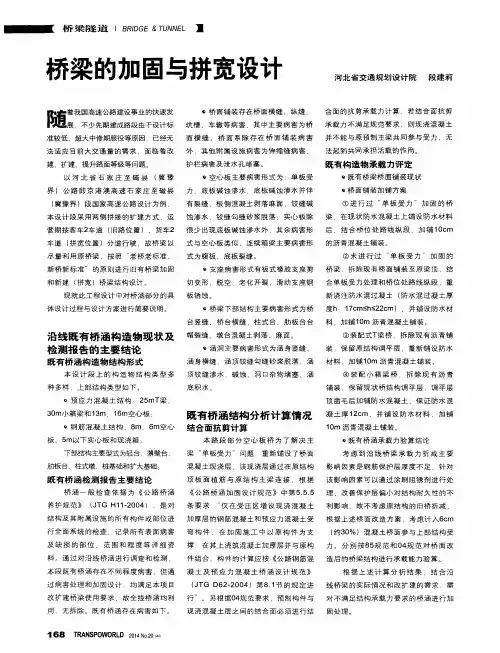 桥梁的加固与拼宽设计