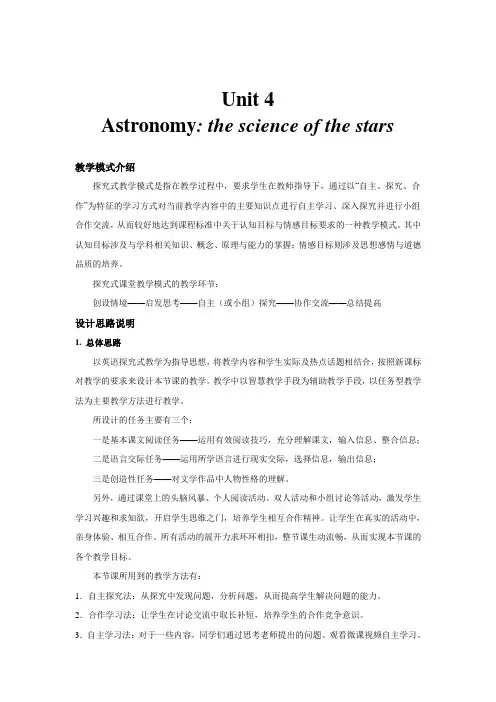 高中英语人教版必修3探究式教学【教学设计】Unit 4