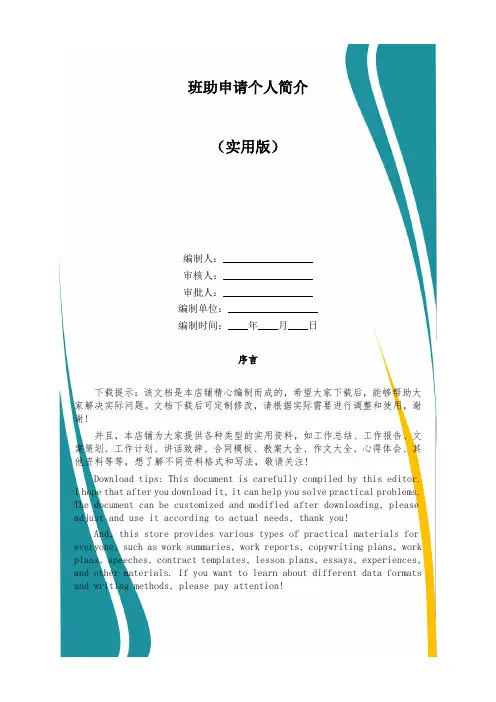 班助申请个人简介