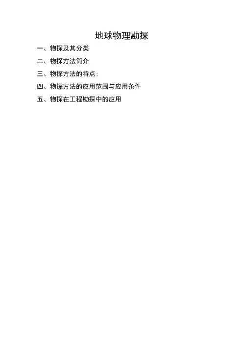 工程物探