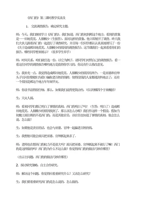 《西门豹》第二课时教学实录及