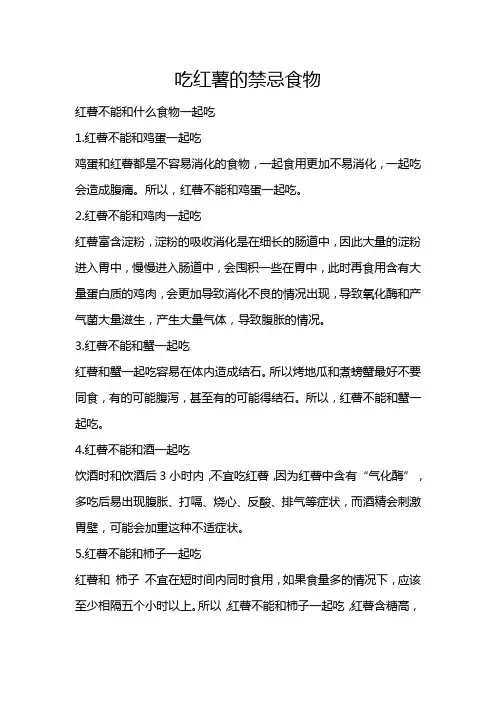 吃红薯的禁忌食物