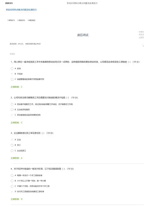 劳动合同热点难点问题及处理技巧