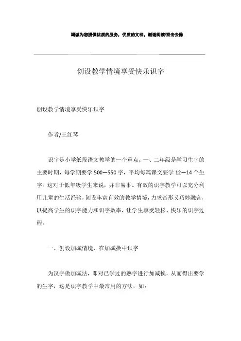 创设教学情境享受快乐识字