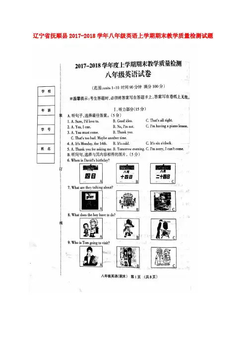 八年级英语上学期期末教学质量检测试题扫描版无答案人教新目标版