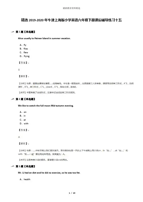 精选2019-2020年牛津上海版小学英语六年级下册课后辅导练习十五