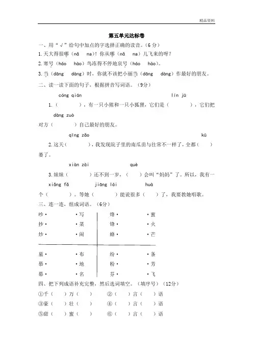 新人教部编版二年级上册语文单元达标卷-第五单元(含答案)