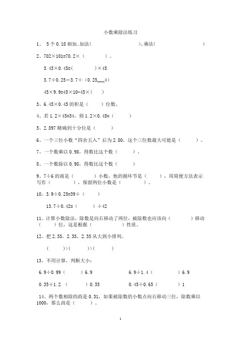 小数乘除法练习