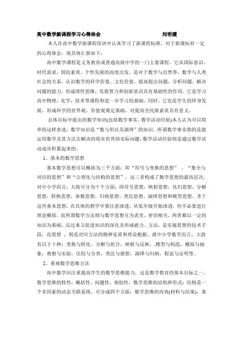 我的高中数学新课程学习心得体会