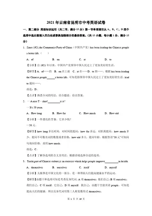 2021年云南省昆明市中考英语试卷及答案解析 2