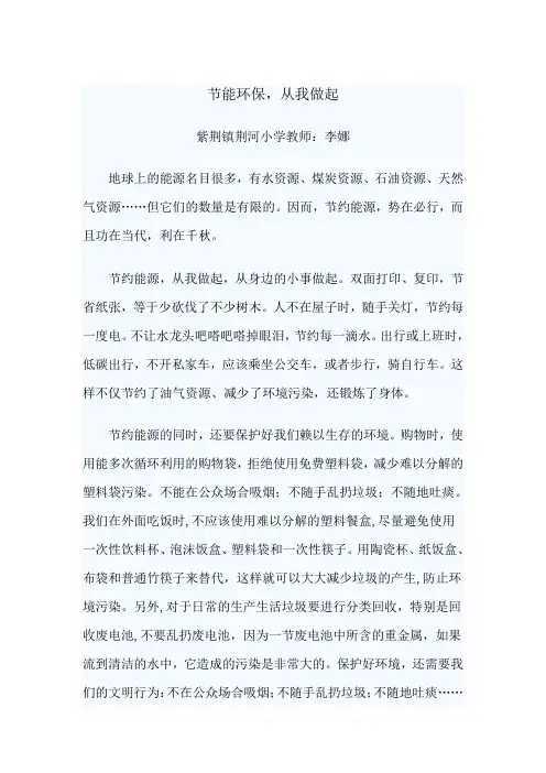 “节约能源,绿色发展”的征文