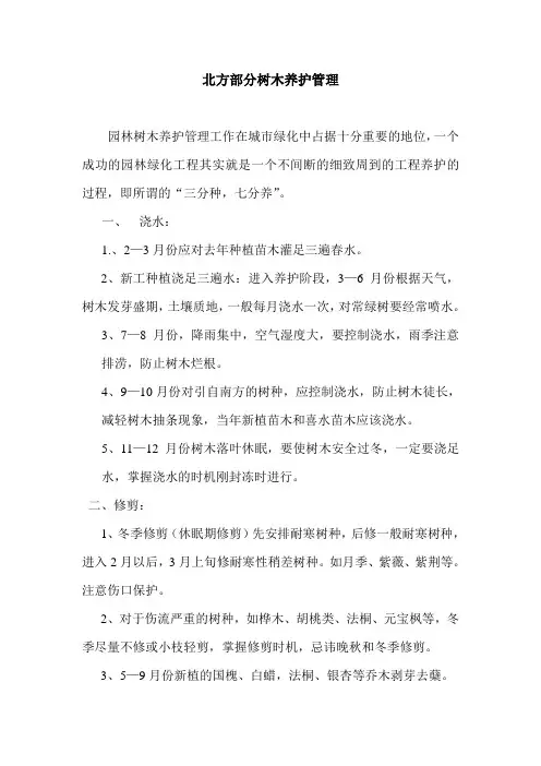 园林树木养护管理