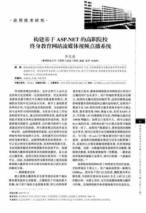 构建基于ASP.NET的高职院校终身教育网站流媒体视频点播系统