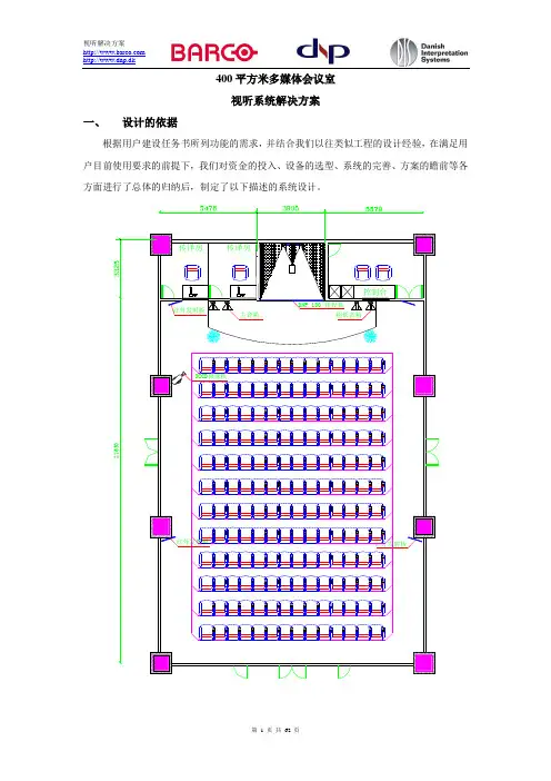 多媒体会议室视听系统解决方案