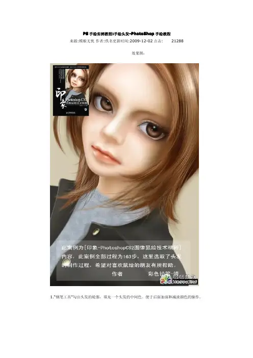 手绘实例教程