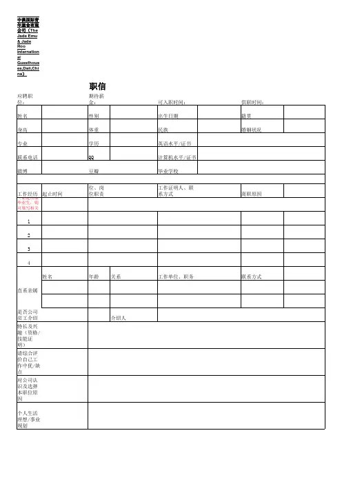 入职信息登记表