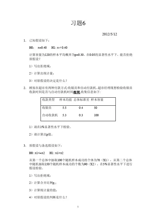 统计学练习题
