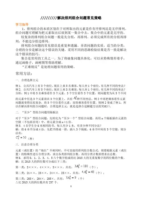 排列组合常用方法总结