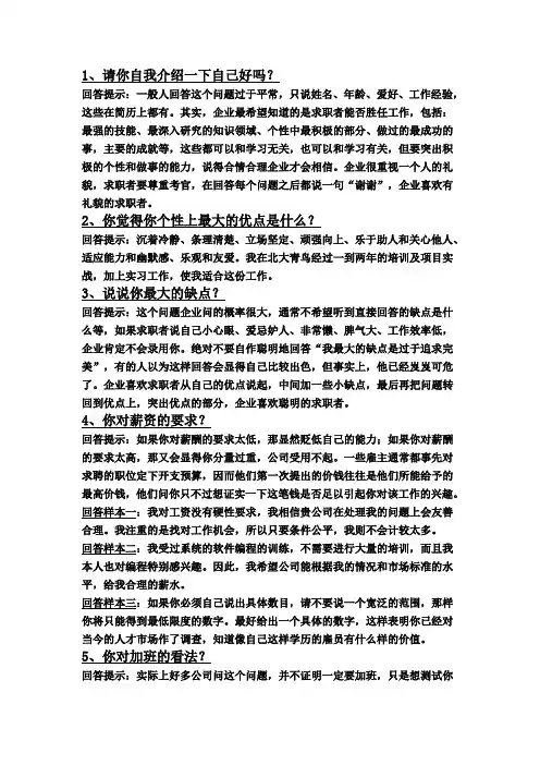 应聘时要注意的几点