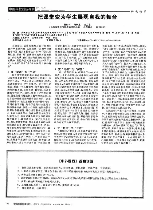 把课堂变为学生展现自我的舞台