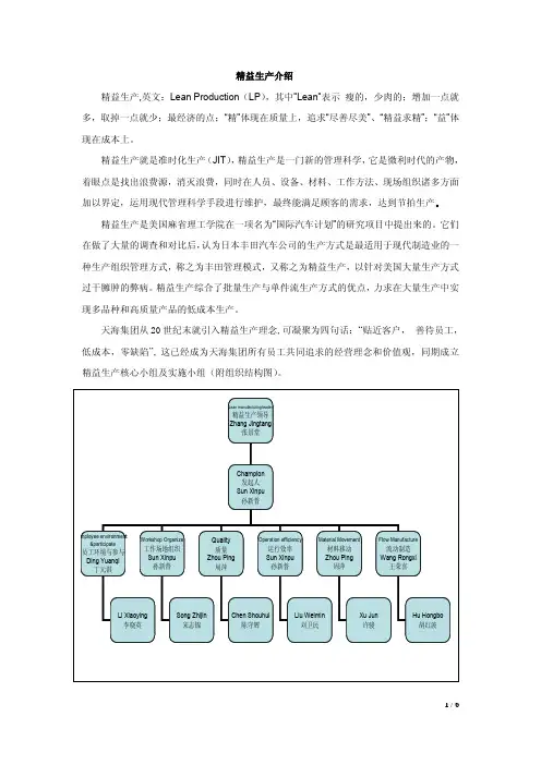精益生产介绍