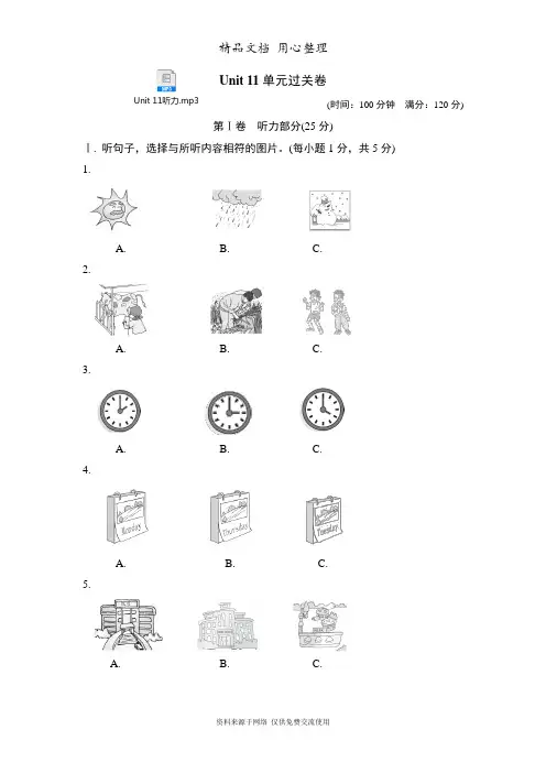 人教版七年级下册英语 Unit 11 单元测试卷(含听力音频)