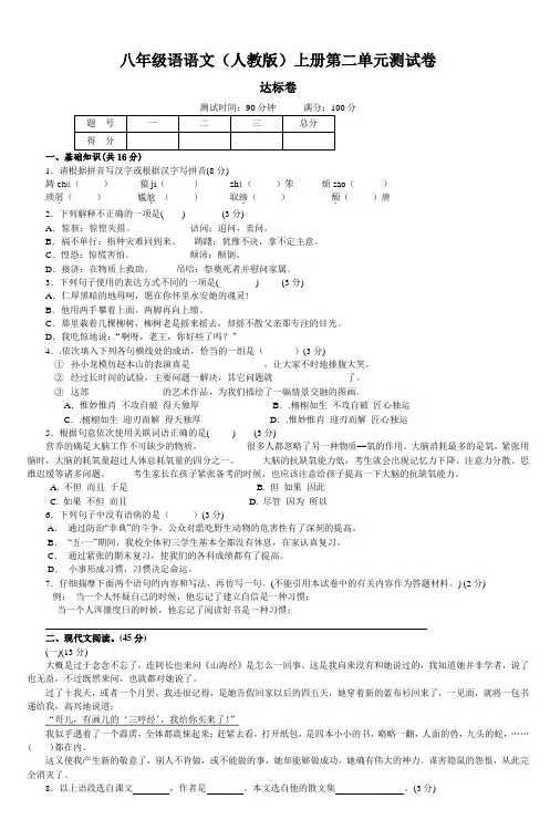 八年级语语文(人教版)上册第二单元测试卷